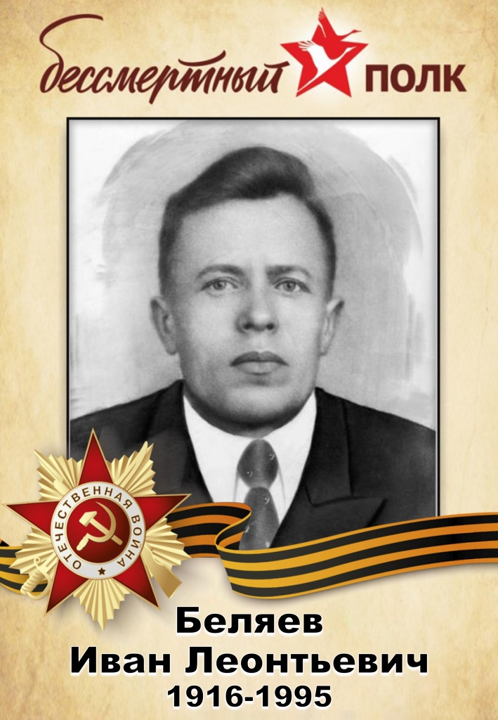 Беляев_page-0001.jpg