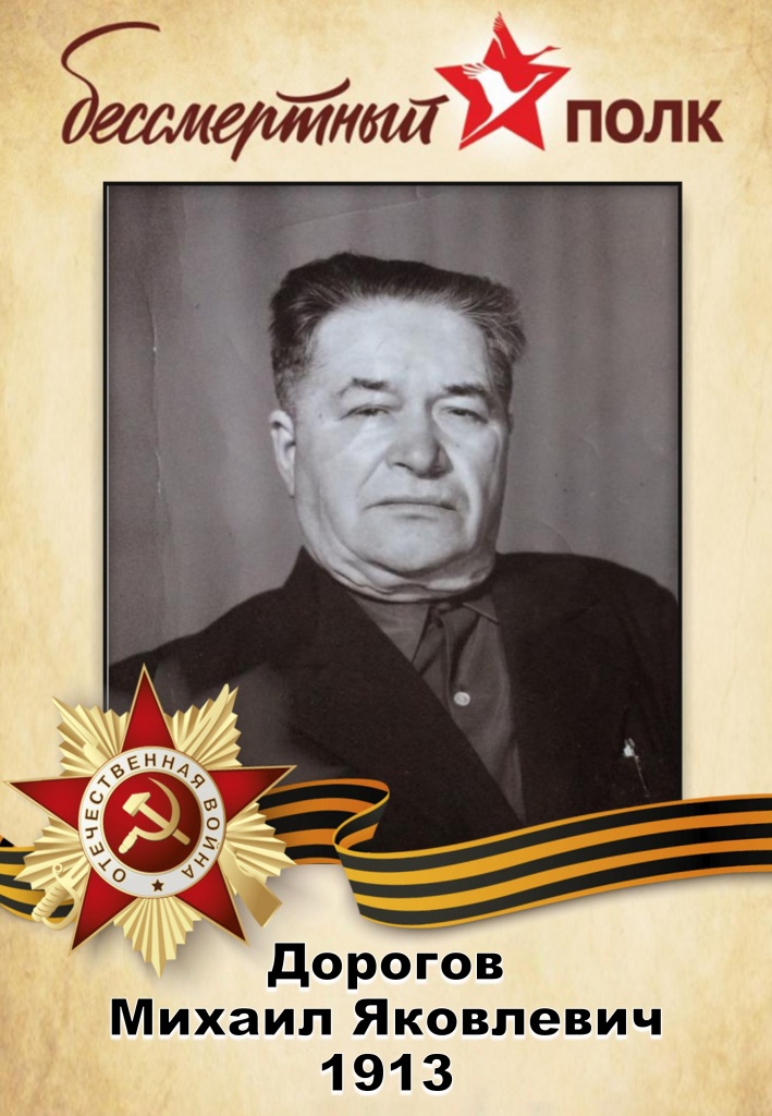 Дорогов М_page-0001.jpg