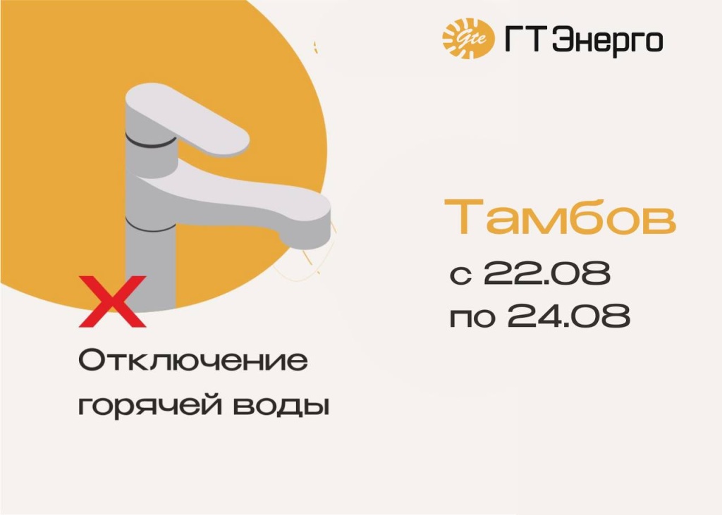 тамбов отключение.jpg тамбов отключение.jpg
