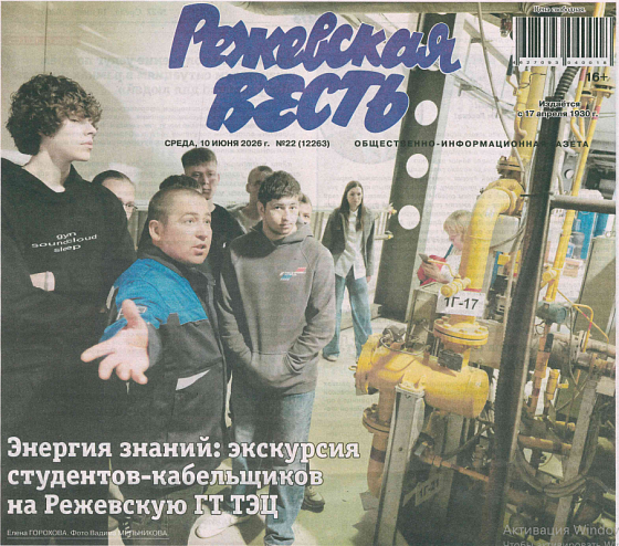 Провели экскурсию на Режевскую ГТ ТЭЦ для студентов-кабельщиков 