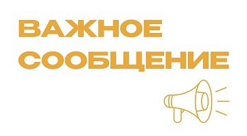 Важное сообщение для потребителей Вельского филиала