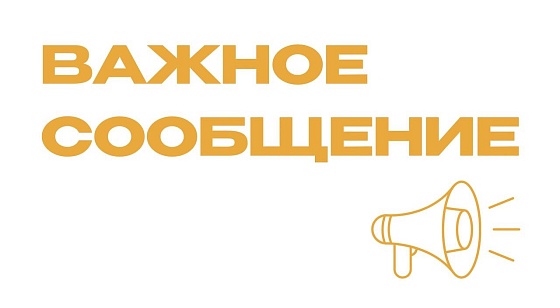 Важное сообщение для потребителей Вельского филиала