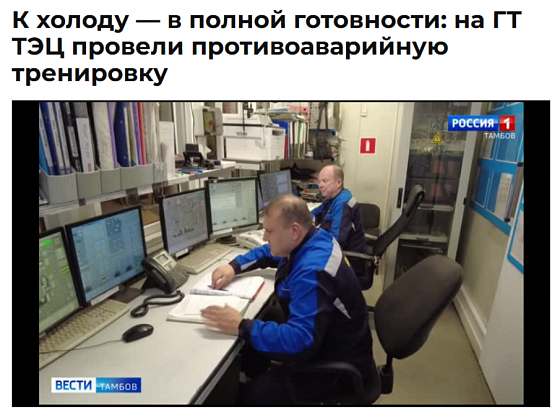 К холоду – в полной готовности: на ГТ ТЭЦ провели противоаварийную тренировку